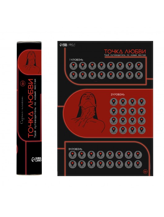 Плакат для двоих  Точка любви  со скретч-слоем - Сима-Ленд - купить с доставкой в Южно-Сахалинске