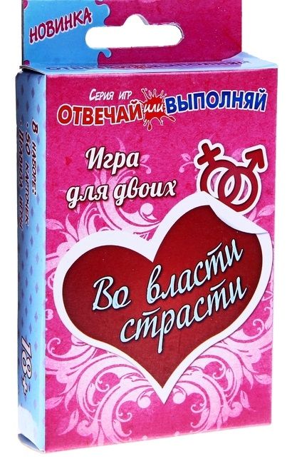 Игры с карточками - Во власти страсти - Сима-Ленд - купить с доставкой в Южно-Сахалинске