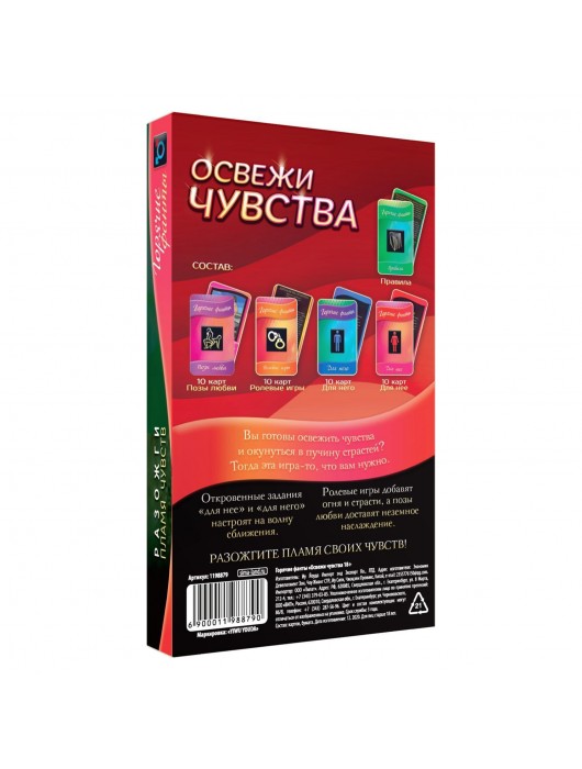 Горячие фанты  Освежи чувства - Сима-Ленд - купить с доставкой в Южно-Сахалинске