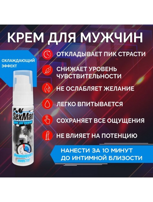 Крем-пролонгатор для мужчин SexMan - 28 гр. - Биоритм - купить с доставкой в Южно-Сахалинске